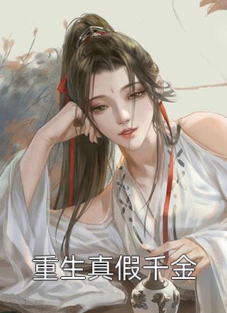 安分守己当贤妃后，夫君慌了裴钰沈听雪完结版小说