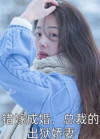 林云汐楚玄瑞结局免费阅读贬妻为妾？她当场改嫁九皇叔番外